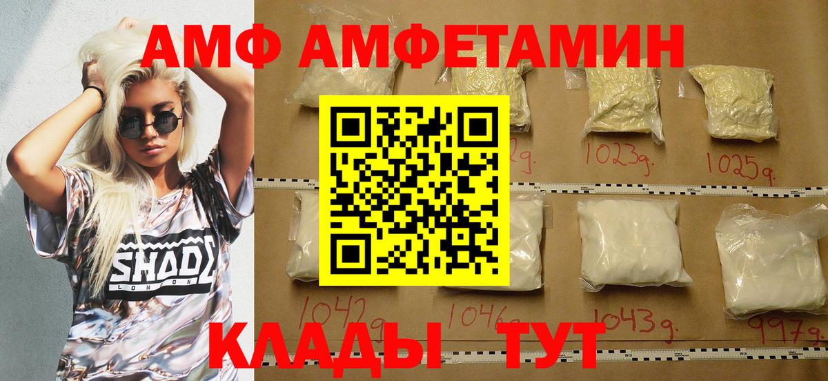 АМФ Premium  Amphetamine  Амфетамин  Вход с VPN  Истра 