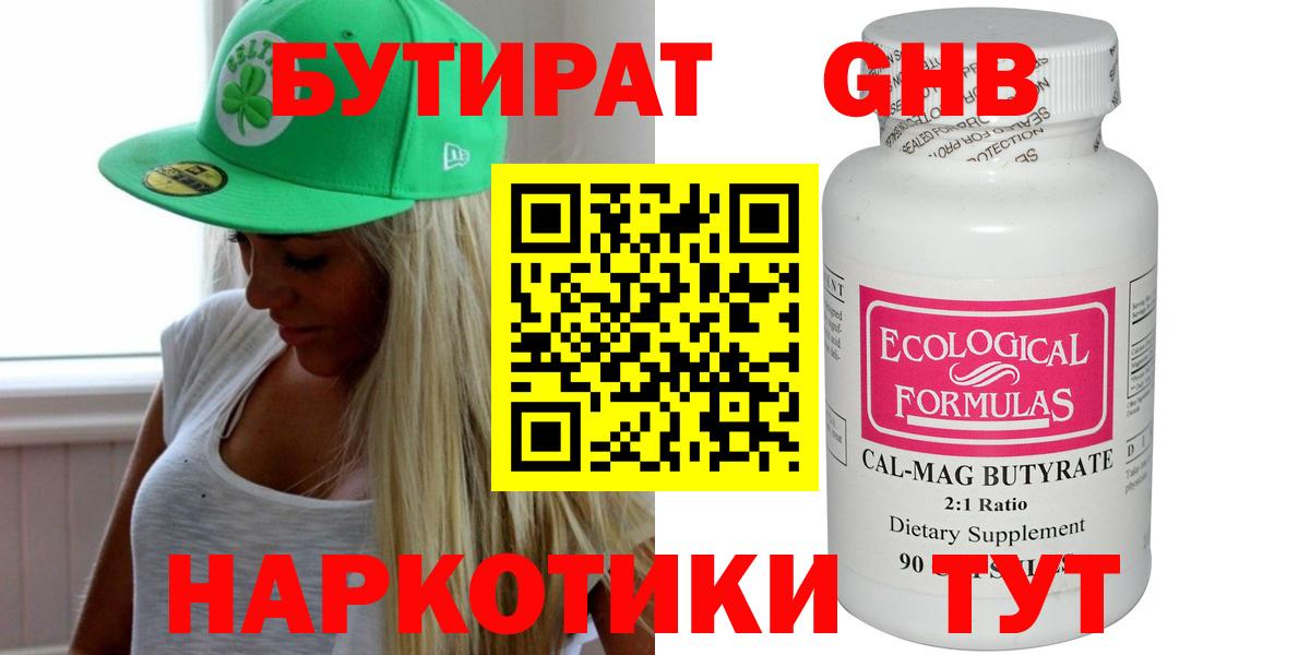 БУТИРАТ GHB  Вход с VPN  Истра 