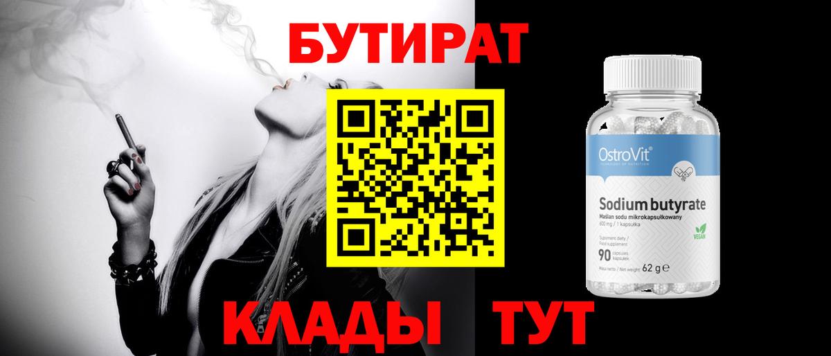 БУТИРАТ жидкий экстази Истра