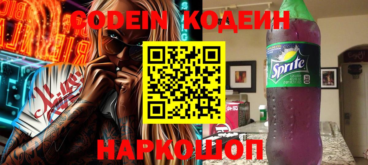 Истра  Кодеиновый сироп Lean напиток Lean (лин)  Кодеин Purple Drank  Вход с VPN 