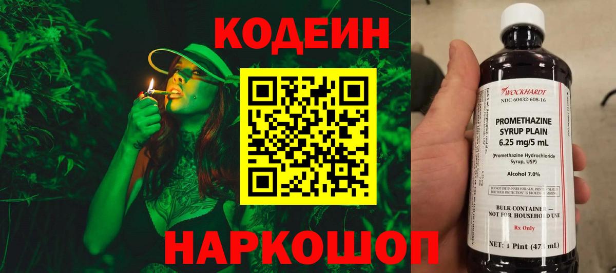 Кодеиновый сироп Lean напиток Lean (лин) Истра