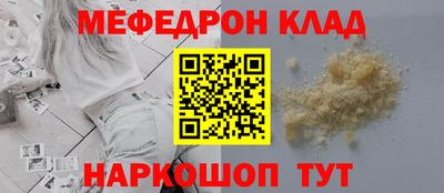 мефедрон Мариинск