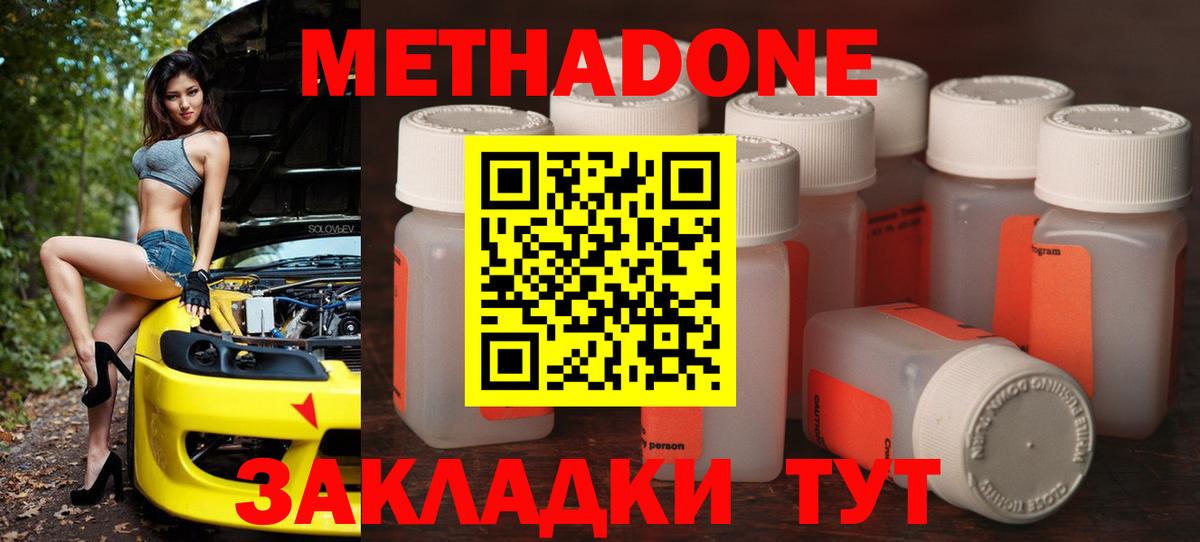 МЕТАДОН VHQ Истра