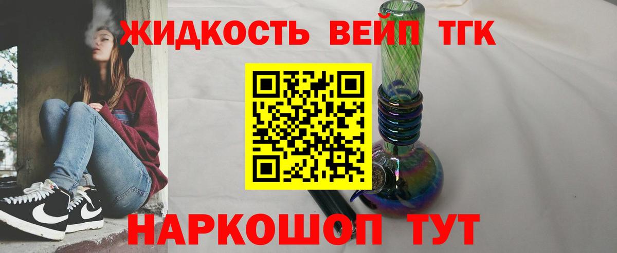 Дистиллят ТГК жижа Истра